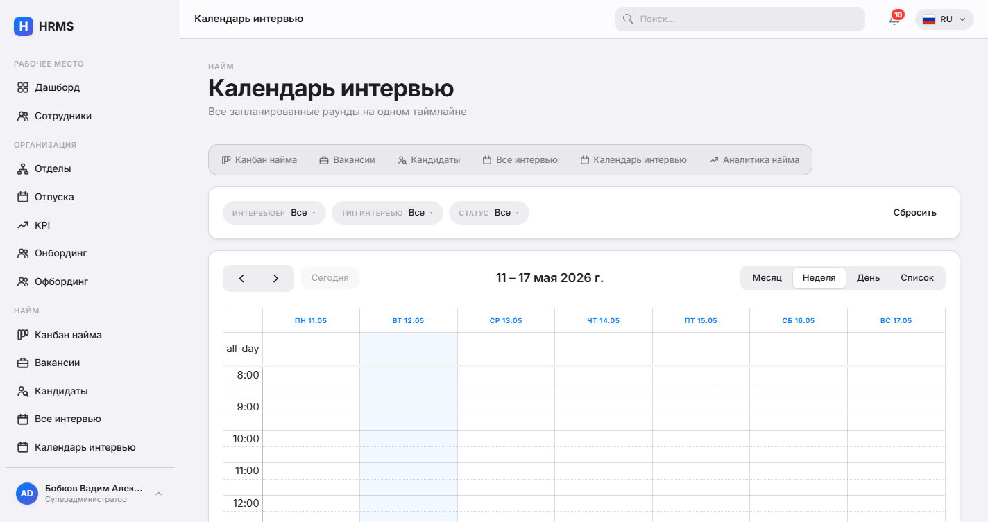 Календарь интервью — FullCalendar 6