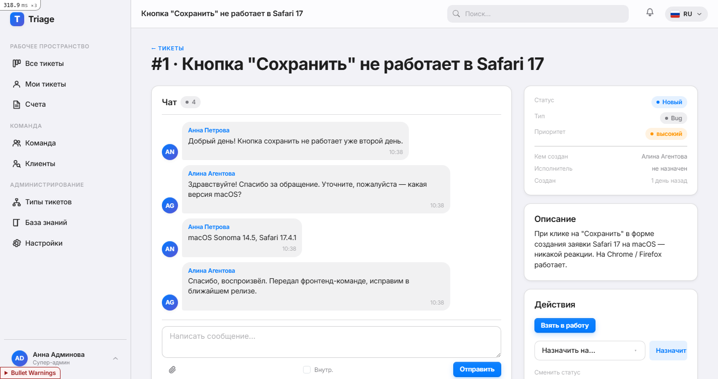 Тикет — TG-style чат + метаданные + инвойс