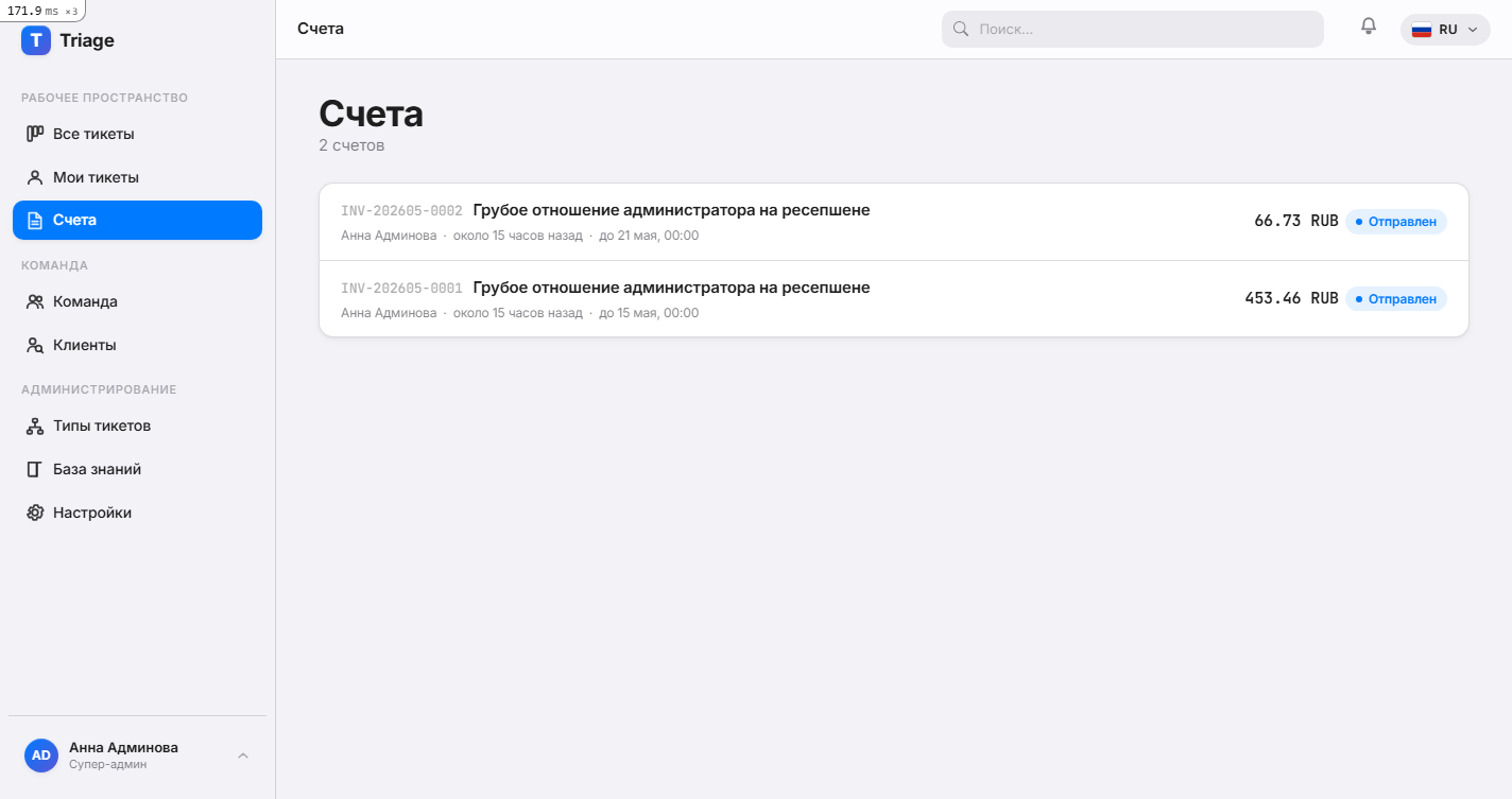 Инвойсы — позиции, скидки, PDF-печать