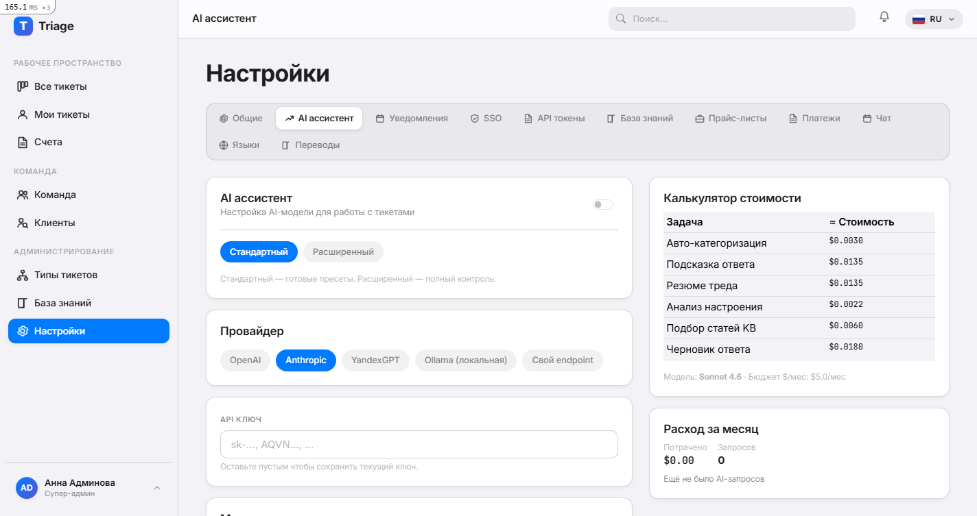 AI-настройки — Standard / Advanced + usage
